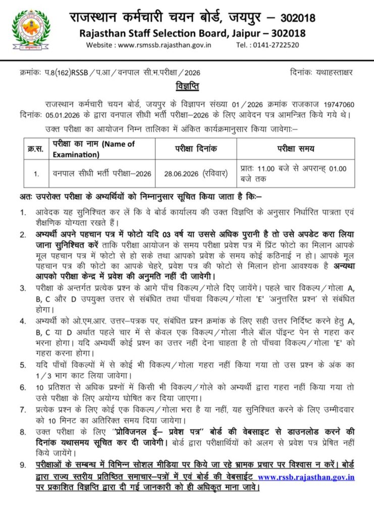 Rssb Forester Admit Card 2026 Out : Download Hall Ticket Now !! 3 Rssb