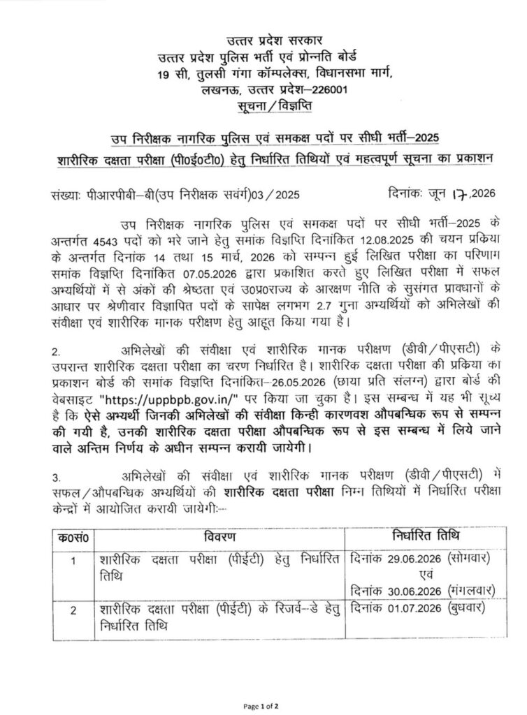 Up Police