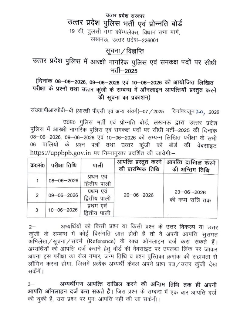 Up Police