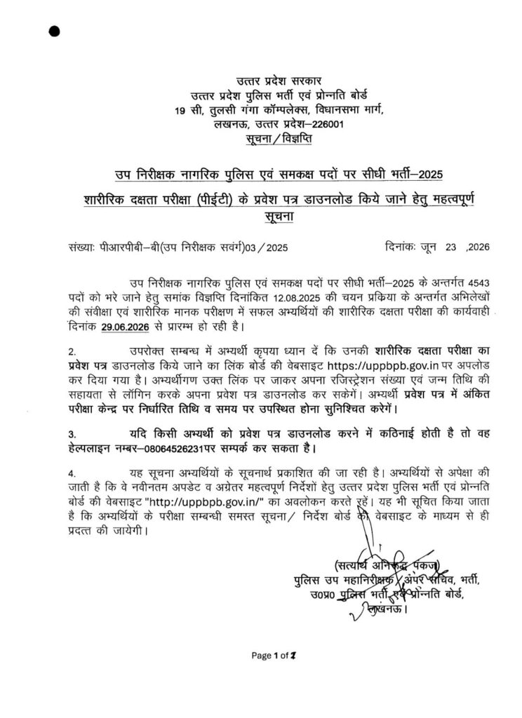 Up Police Si Pet Admit Card 2026 Out : Download Admit Card Now !! 3 Up Police