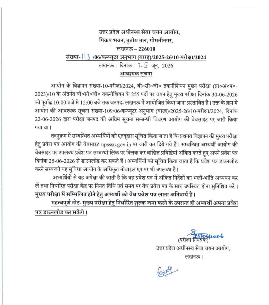 Upsssc Bcg Technician Admit Card Out, Check Now!! 3 Upsssc Bcg