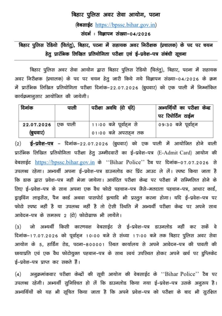 Bihar Police
