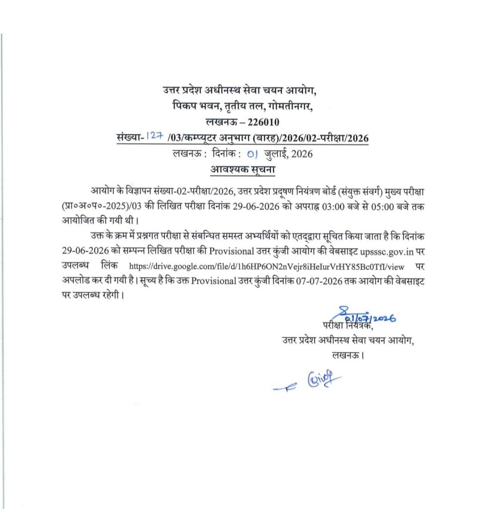 Up Pollution And Control Board Answer Key 2026 Out : Know Marking Scheme Here !! 3 Up Pollution And Control Board