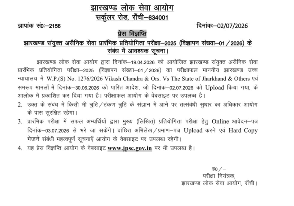 Jpsc Prelims Result 2026 Out : Download Result Pdf Now !! 3 Jpsc