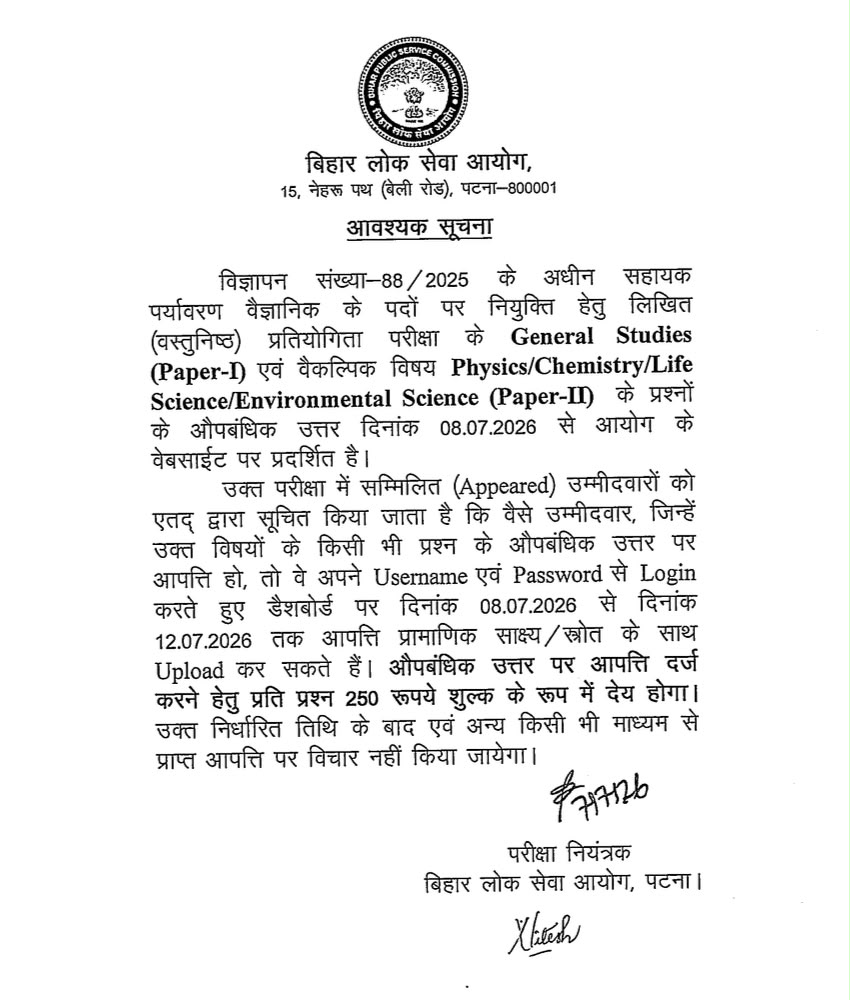 Bpsc Aes Answer Key 2026 Out : Know How To Calculate Marks !! 3 Bpsc Aes