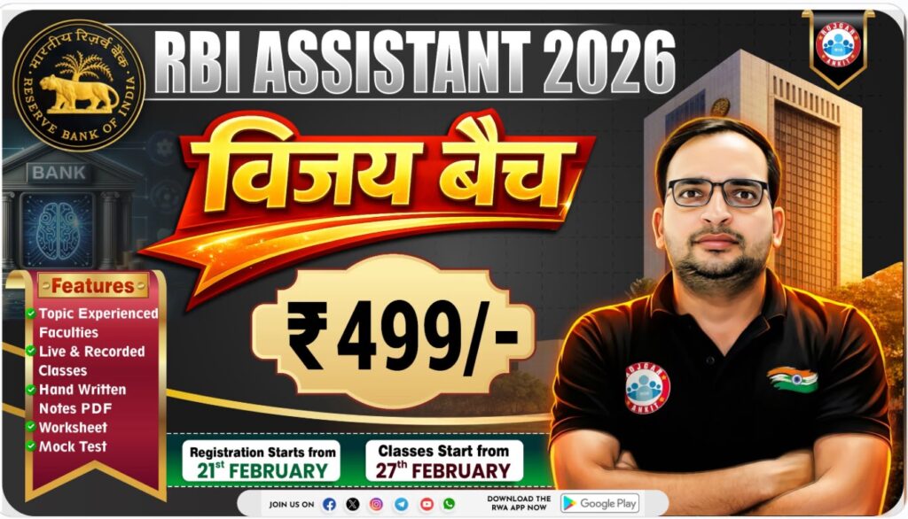 Rbi Assistant Mains Exam Result 2026 Out : Download Result Pdf Now !! 3 Rbi
