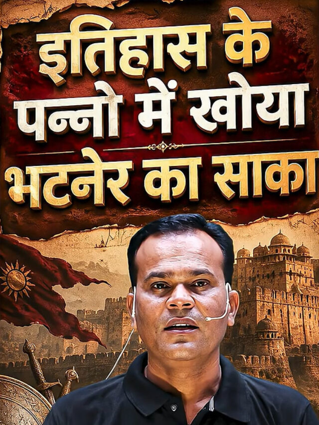 Rajasthan GK – The *Saka* of Bhatner: Lost in the Pages of Rajasthan’s History
