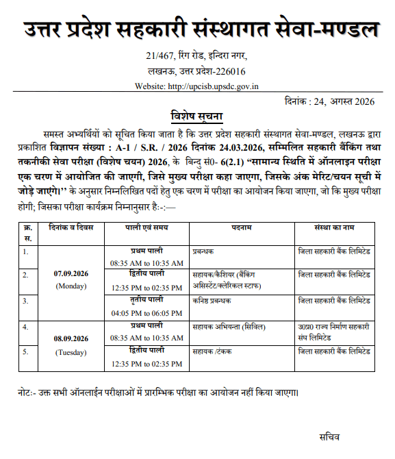 Up Co-Operative Bank Various Post Admit Card Out : Download Hall Ticket Now !! 3 Up Co-Operative Bank Various Post Admit Card Out :