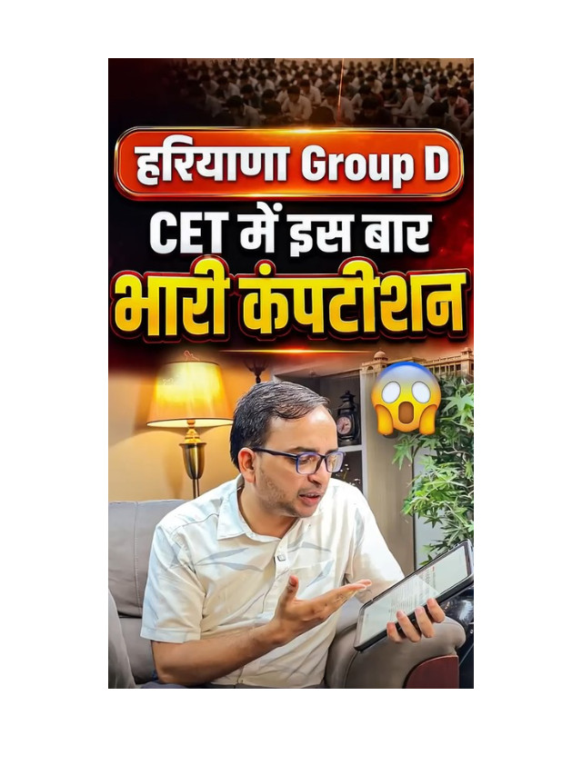 Haryana CET Group D 2026: Competition Analysis