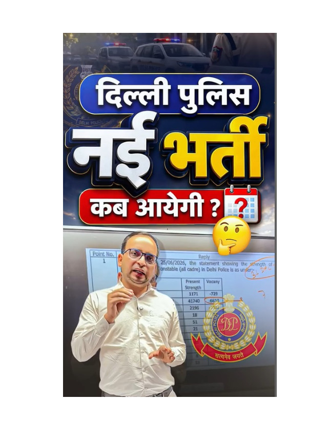 When Is the Next Delhi Police Recruitment Coming?