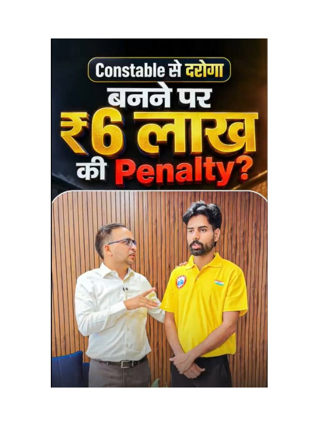 Constable to SI Promotion: Why a ₹6 Lakh Penalty Is in the News