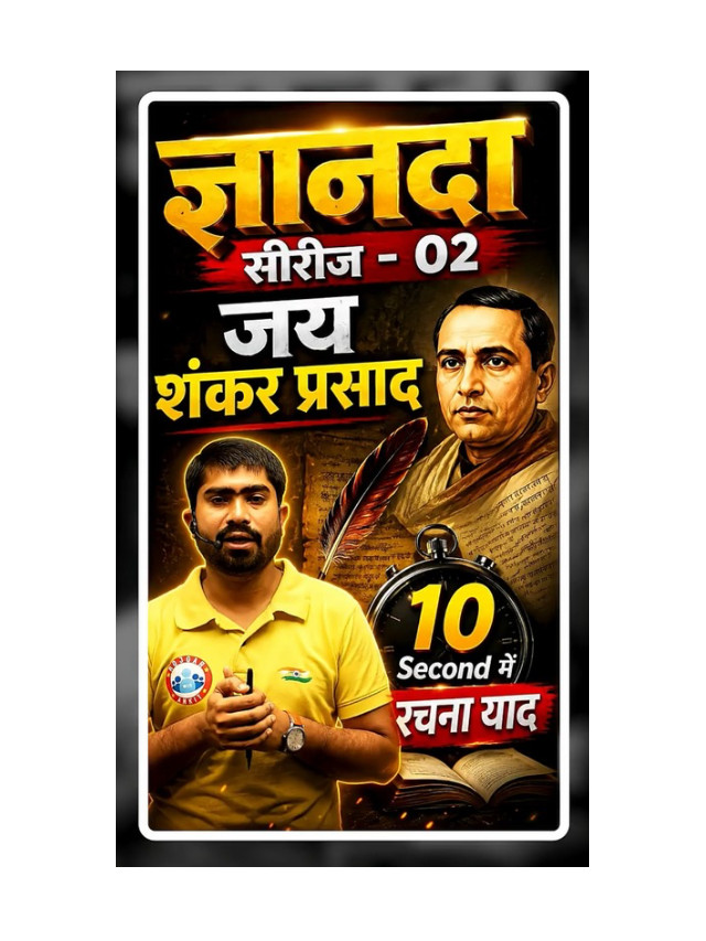 Easy Trick to Remember Jaishankar Prasad’s Works