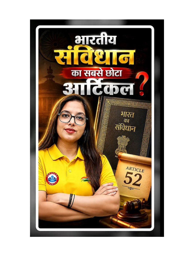 Indian Constitution: The Smallest Article You Should Know