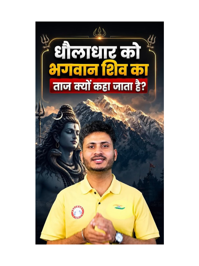 Why Is the Dhauladhar Range Called Lord Shiva?