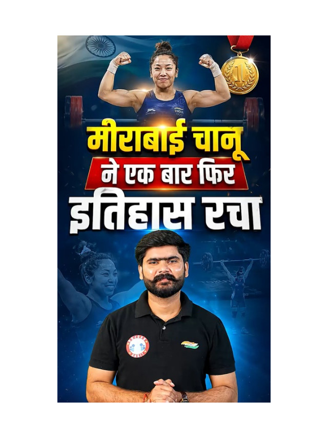Mirabai Chanu Makes India Proud Again