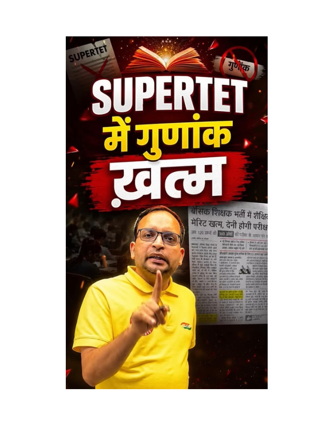 Super TET 2026: Important Changes Revealed