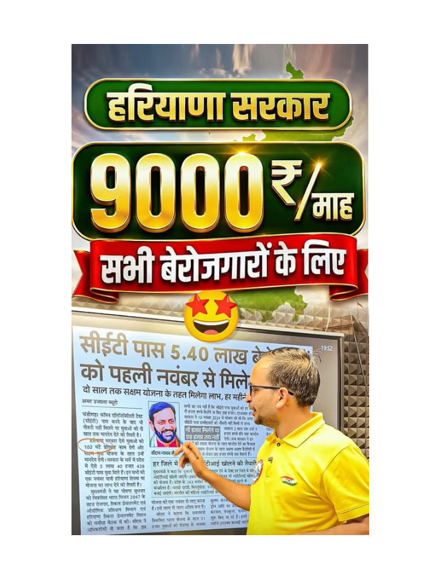 Haryana Unemployed to Get ₹9,000 Per Month