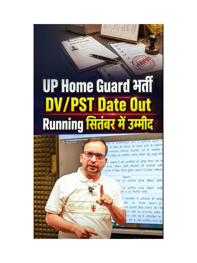 UP Home Guard DV/PST 2026: Check Your Schedule