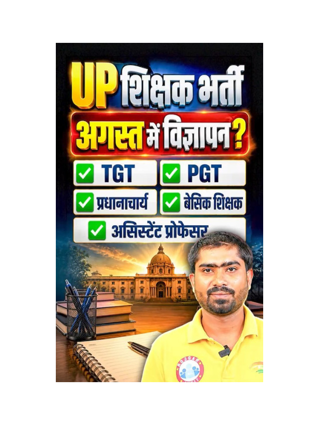 UP Teacher Recruitment: Big Vacancy Update