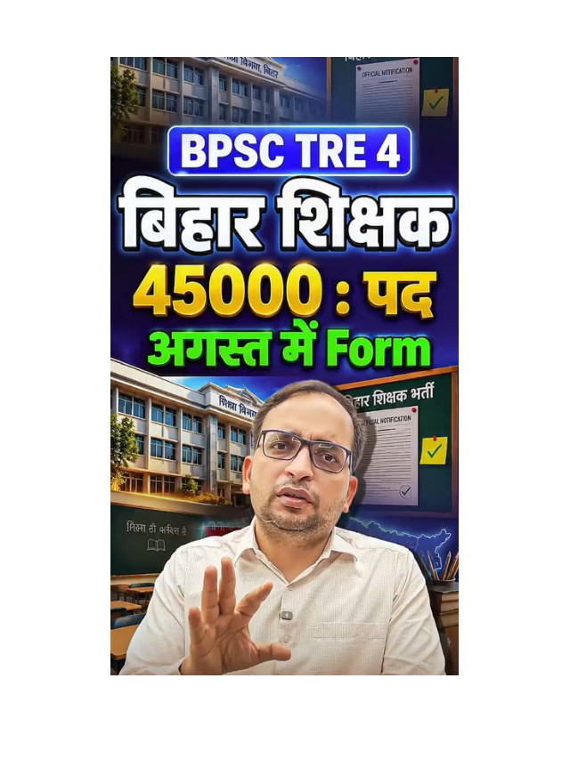 BPSC TRE 4 Notification: Key Details for Aspirants