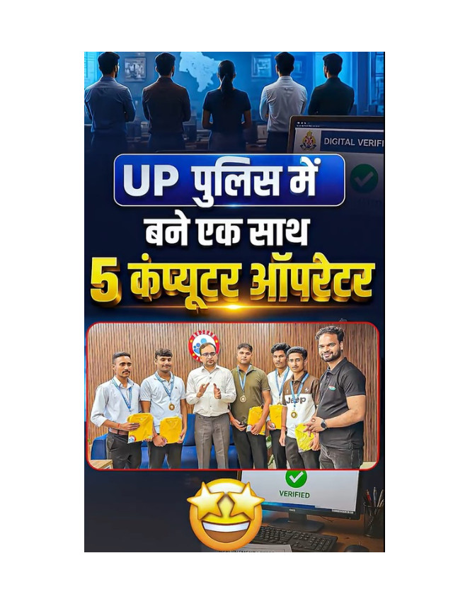 Success Story: RWA Stars Crack UP Police Computer Operator Exam