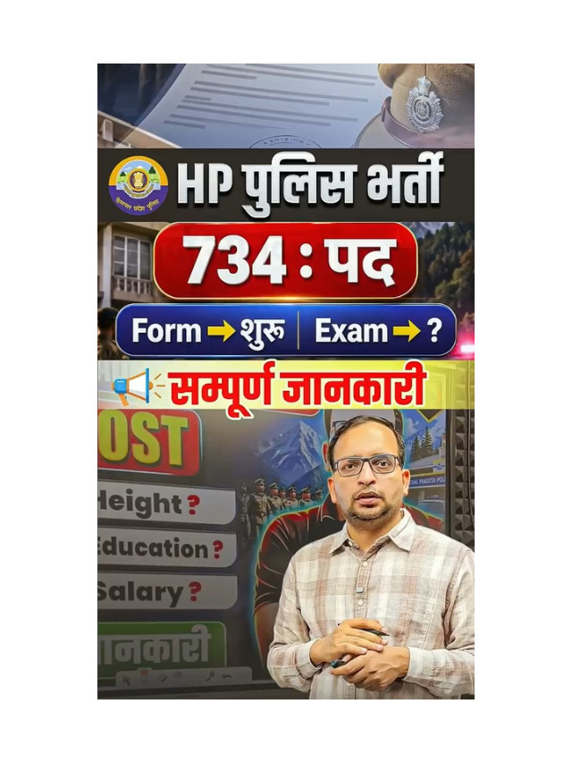 Himachal Pradesh Police Recruitment 2026: Notification, Eligibility, Vacancies & Apply Process