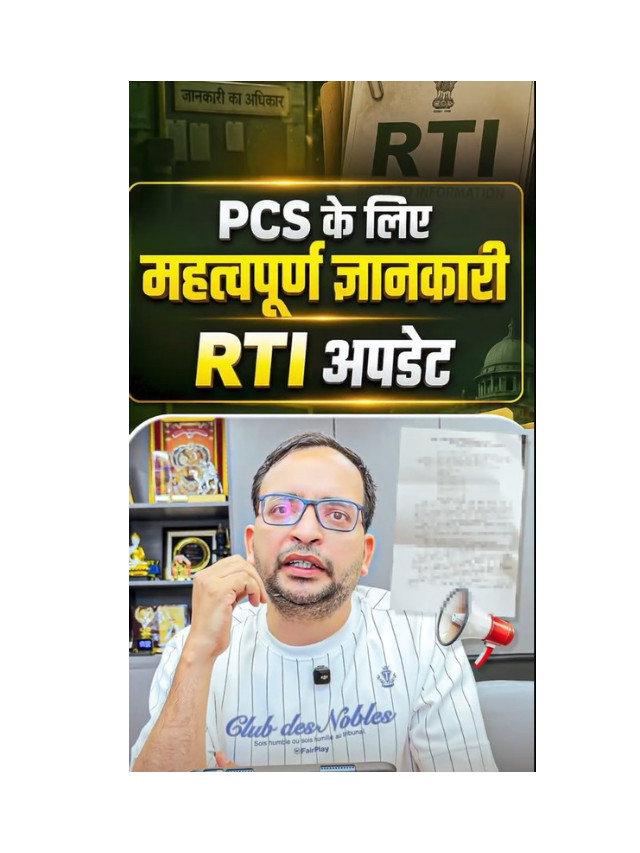 PCS Aspirants: Important RTI Reply Update