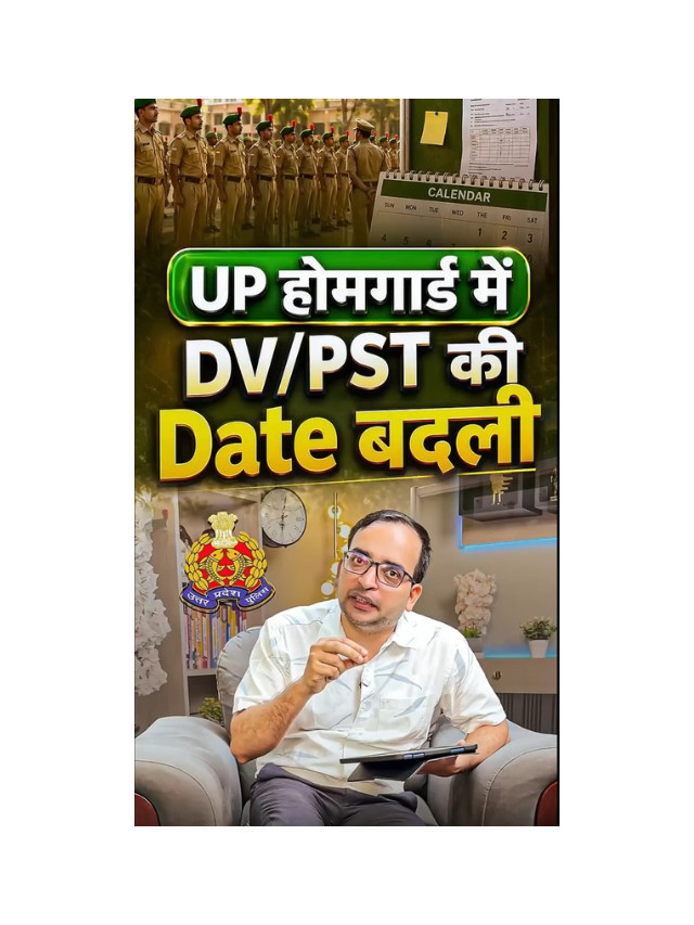 UP Home Guard DV/PST Rescheduled – Check New Dates
