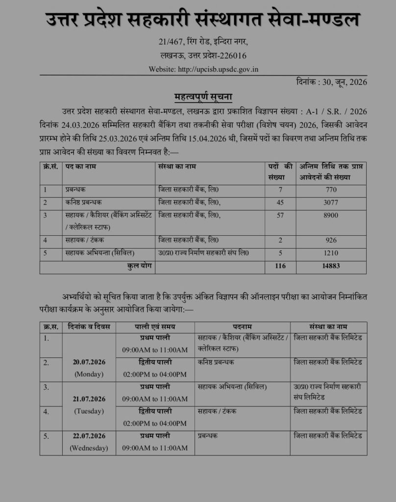 Upcisb Up Co-Operative Bank Various Post Exam Date 2026 3 Upcisb