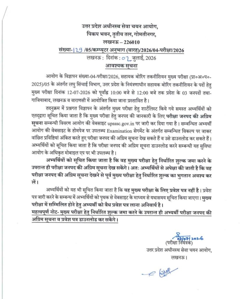 Upsssc Boring Technician Admit Card Out 2026 : Download Hall Ticket Now !! 3 Upsssc