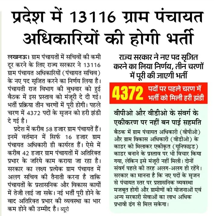 Gram Panchayat Officers Recruitment Of 13,116: A Major Initiative 3 Gram Panchayat