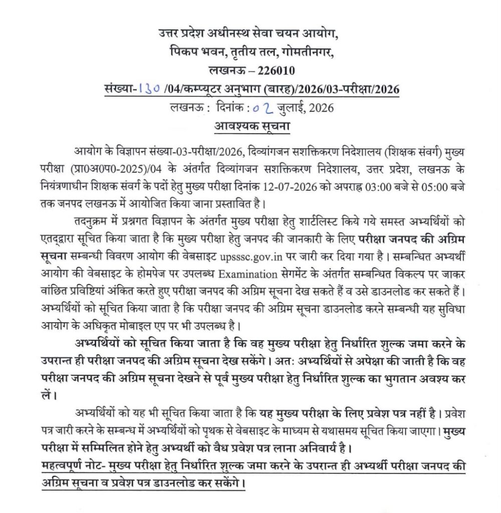 Upsssc Teacher Cadre Jtc Admit Card 2026 Out : Download Hall Ticket Now !! 3 Upsssc