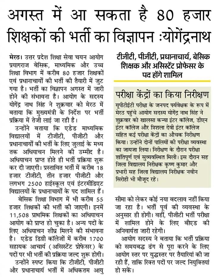 Up Teacher Recruitment