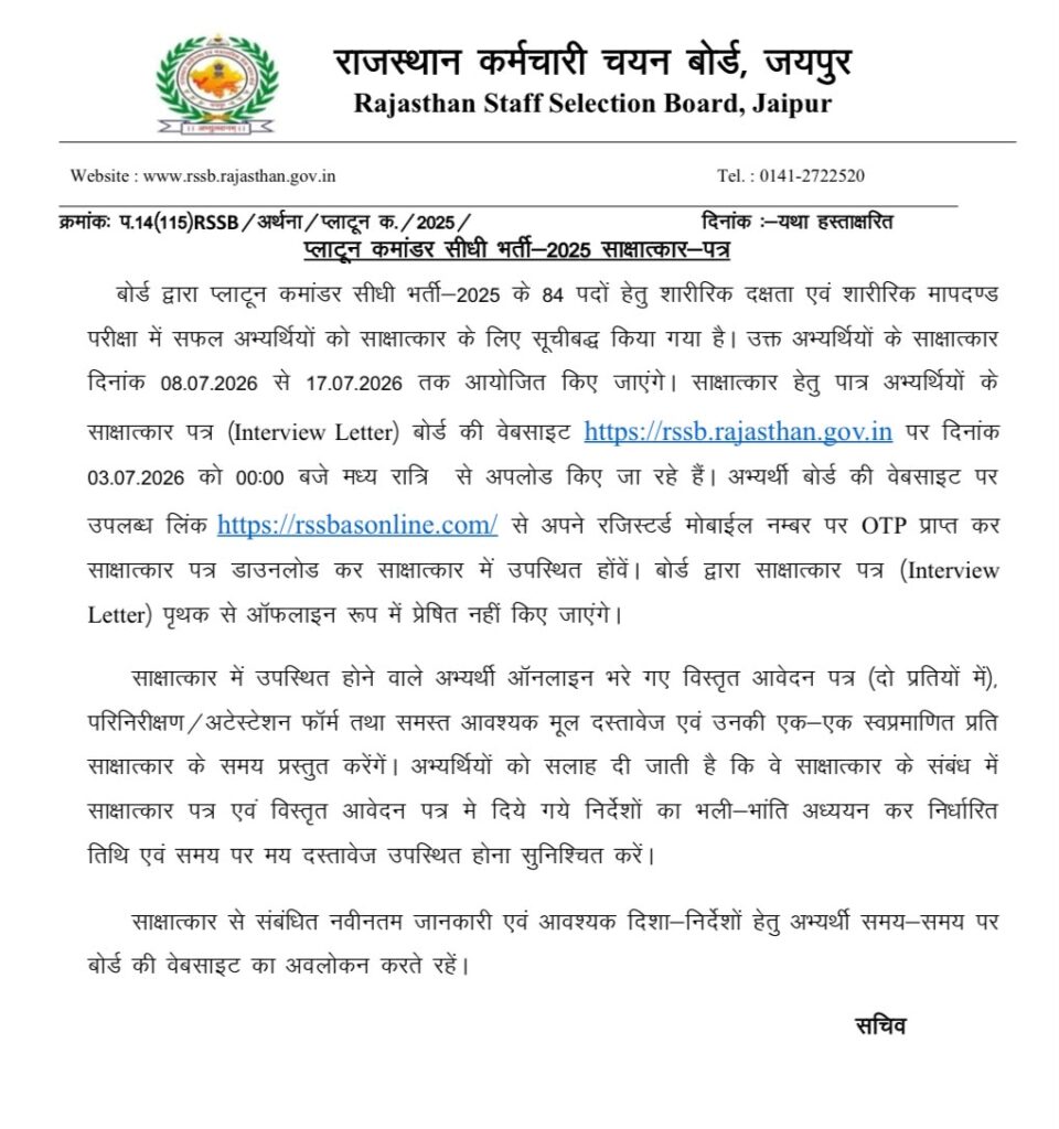 Rpsc Si / Platoon Commander Interview Letter 2026 Out : Download Now !! 3 Rpsc