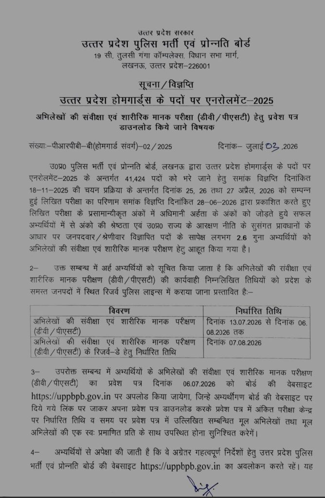 Up Home Guard Dv / Pst Admit Card Out, Click Here To Download Now!! 3 Up Home Guard