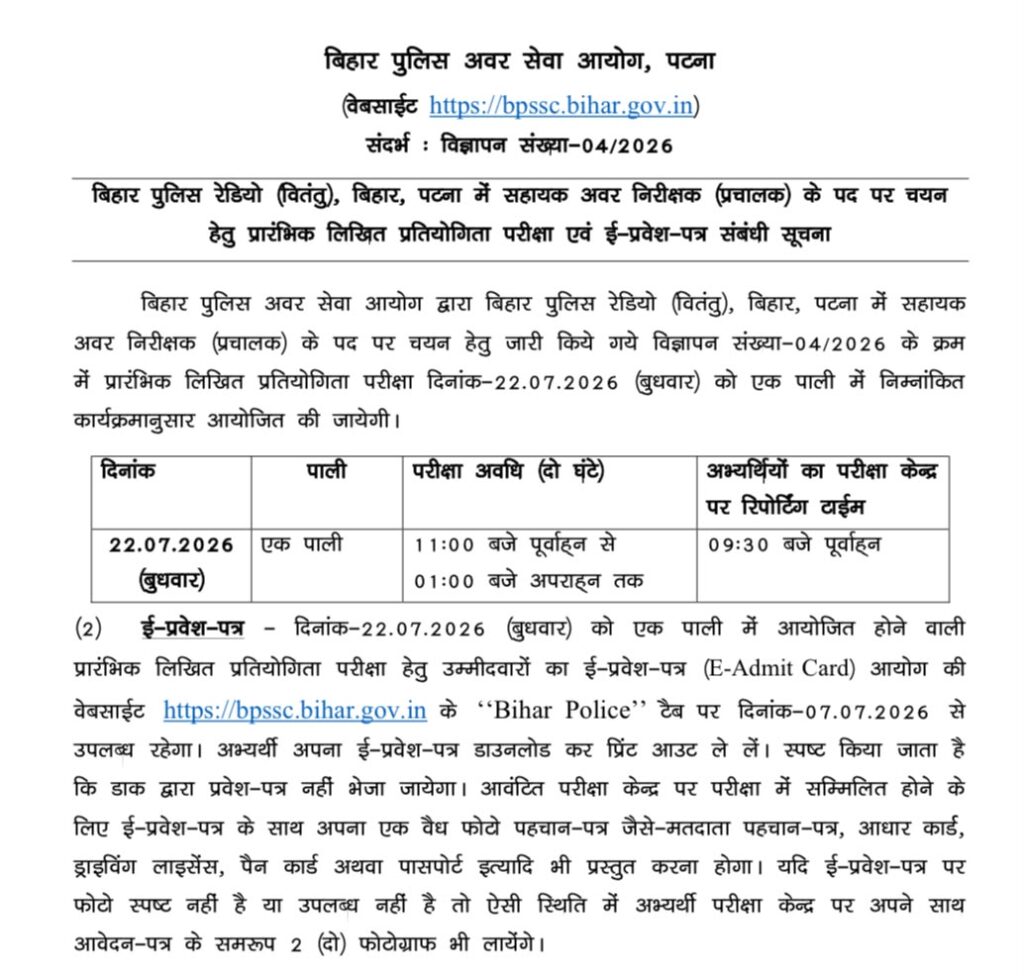 Bihar Police Asi (Operation) Admit Card 2026 Out : Download Now !! 3 Bihar Police