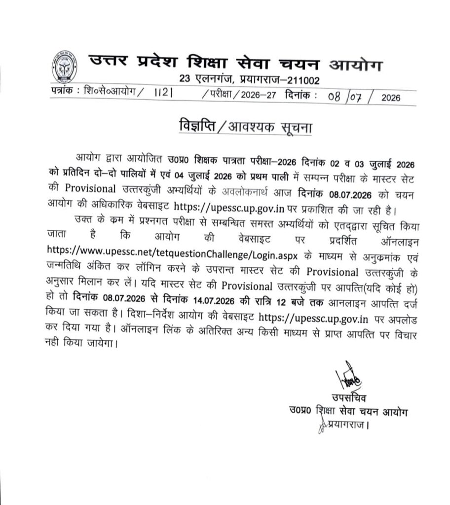 Uptet Answer Key 2026 Released : Check Your Score !! 3 Up Tet