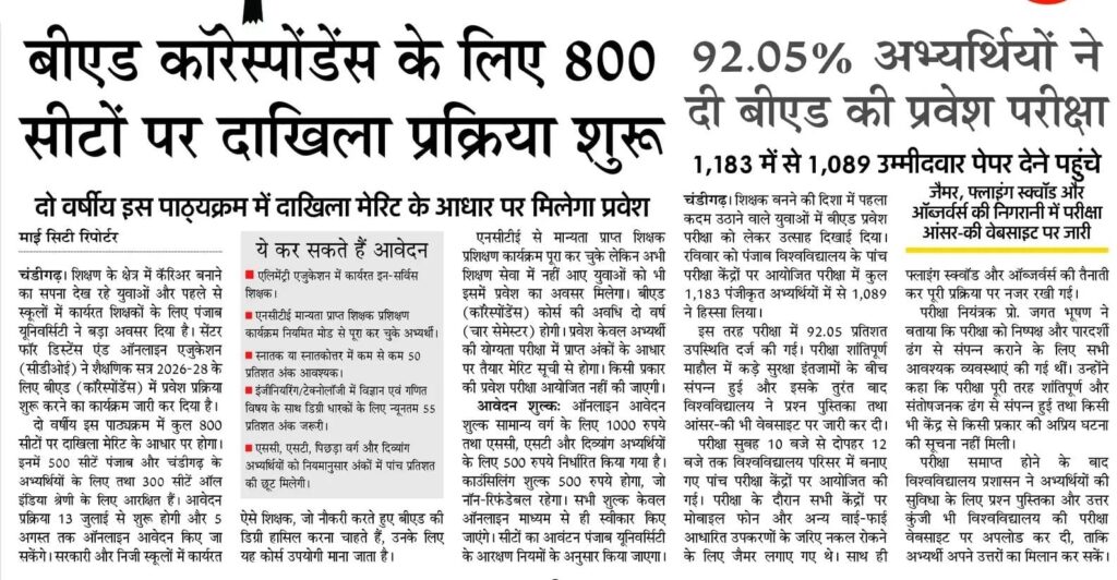 B.ed In Punjab University