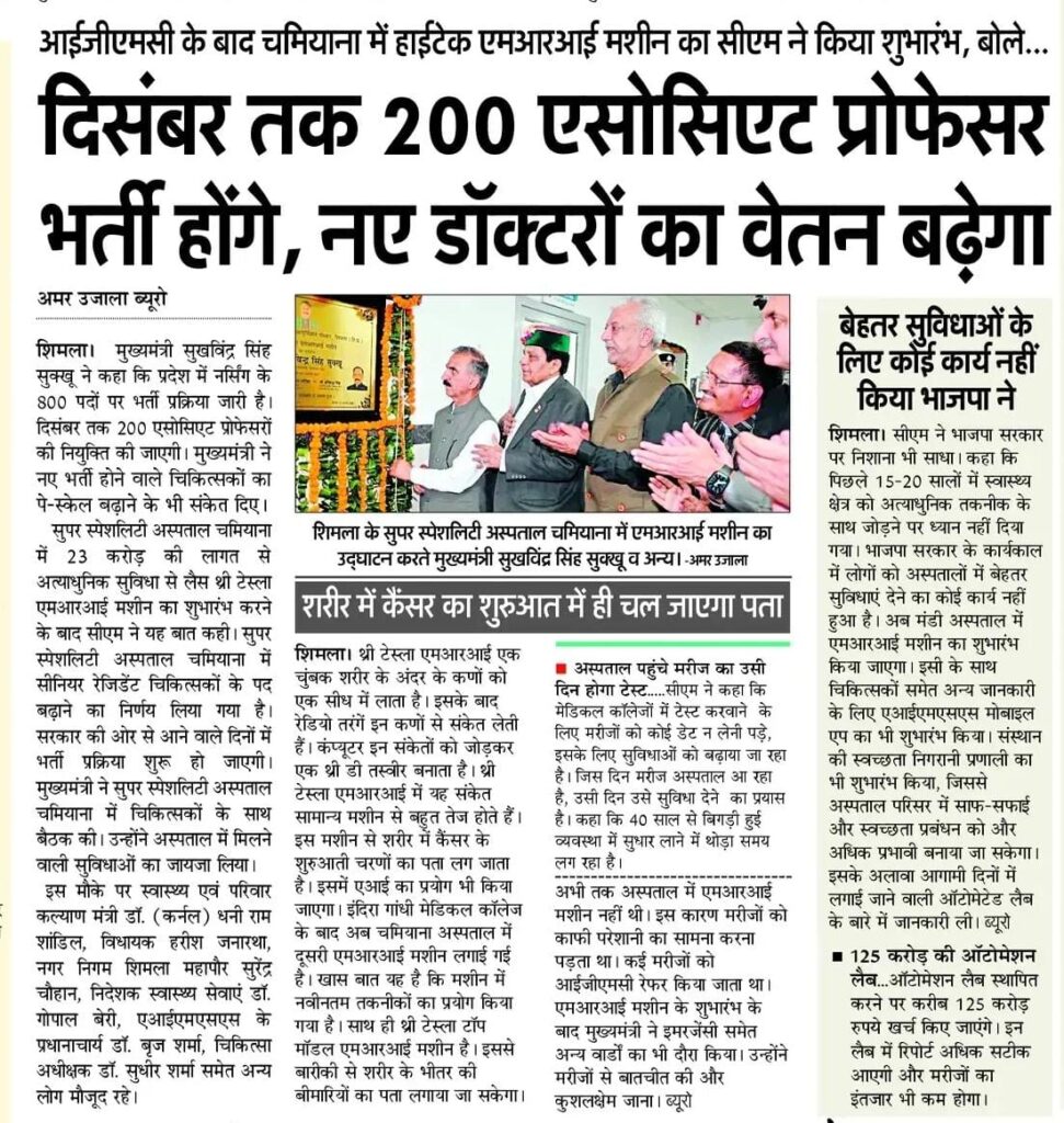 Himachal Medical Recruitment 2026: 800 Nurse Vacancies, 200 Associate Professor Posts 3 Himachal Medical Recruitment 2026