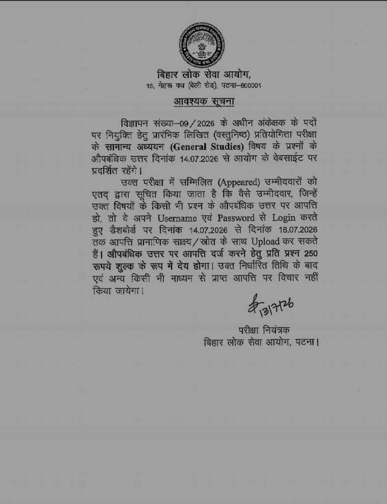 Bpsc Auditor Answer Key Out, Check Now!! 3 Bpsc