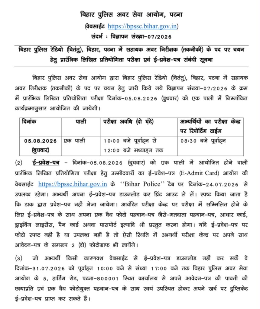 Bihar Police
