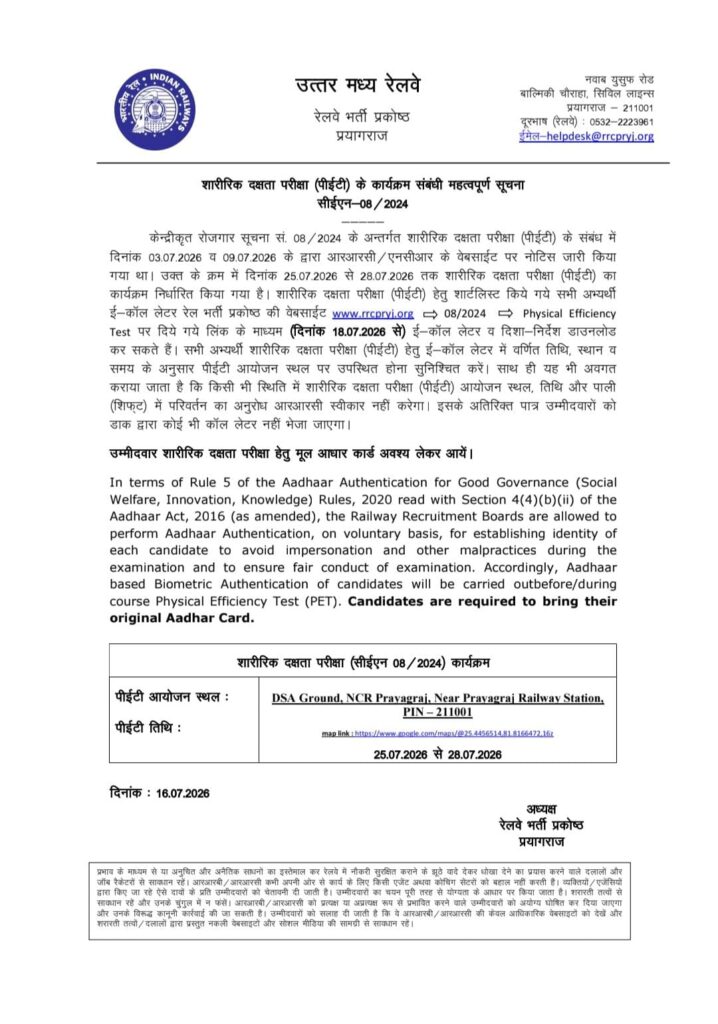 Rrb Group D Pet Admit Card 2026 Out : Download Now !! 3 Rrb Group D