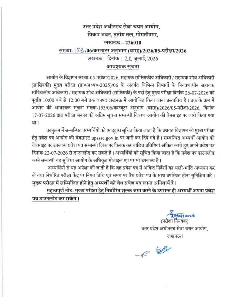 Upsssc Aso Admit Card 2026 Out : Download Hall Ticket Now !! 3 Upsssc
