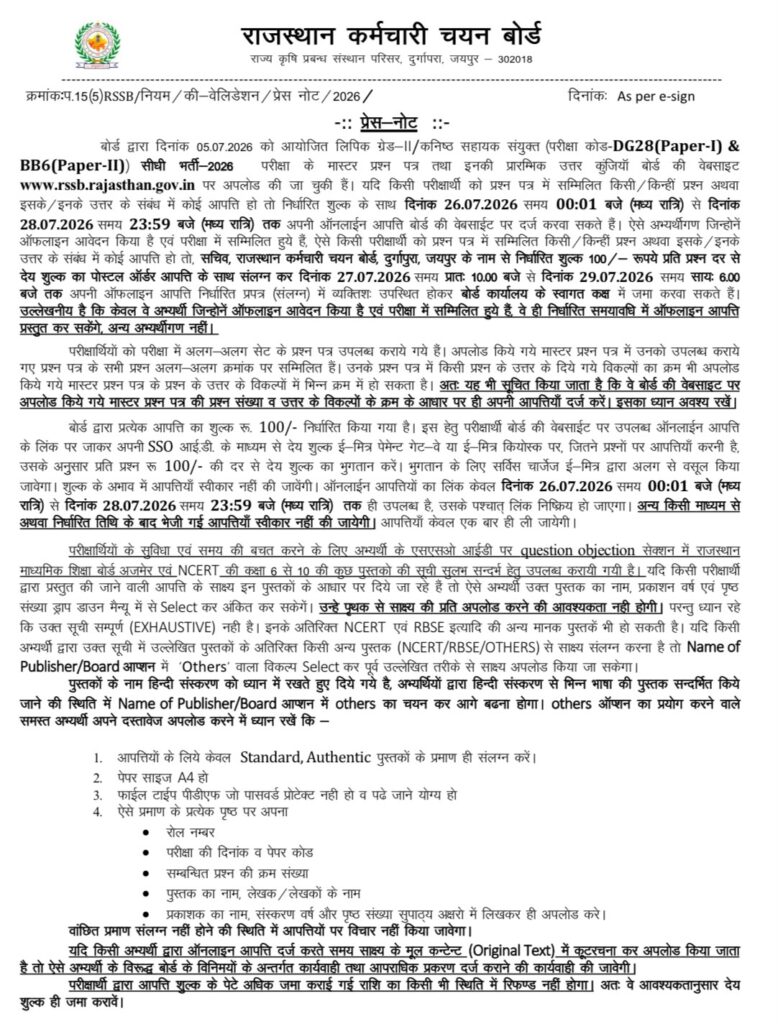 Rssb Clerk Grade-Ii/Junior Assistant Answer Key 2026 Out : Download Pdfs Now !! 3 Rssb
