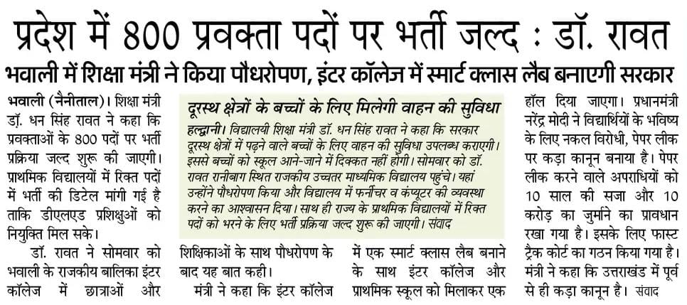 Uttarakhand D.el.ed Trainees