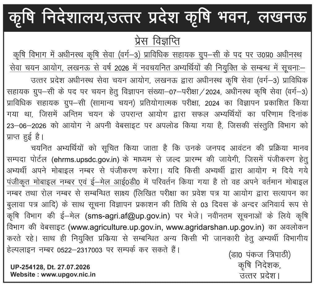 Upsssc Agta Appointment Letter 2026 : Know Latest Update Here ,Don'T Miss !! 3 Upsssc