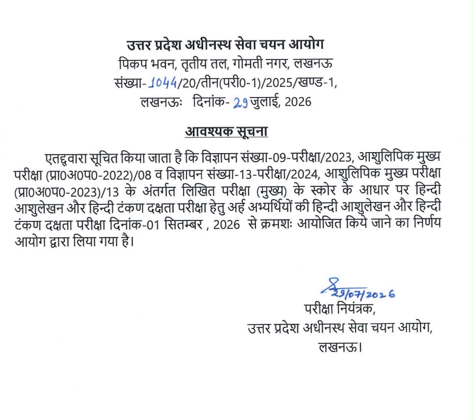 Upsssc Stenographer 09/2023 Skill Test Date Out : Check Official Date Here !! 3 Upsssc
