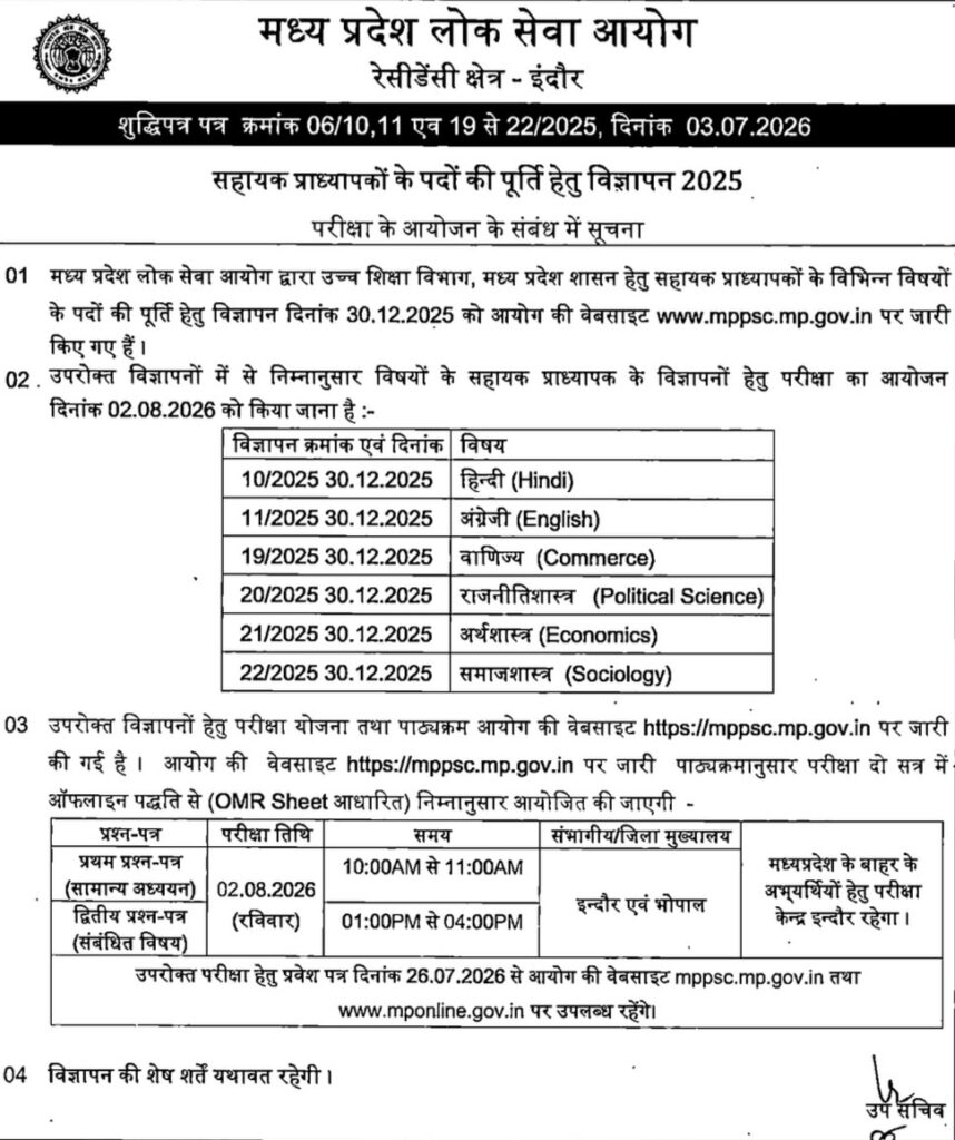 Mppsc Assistant Professor Admit Card 2026 Out : Download Hall Ticket Now !! 3 Mppsc