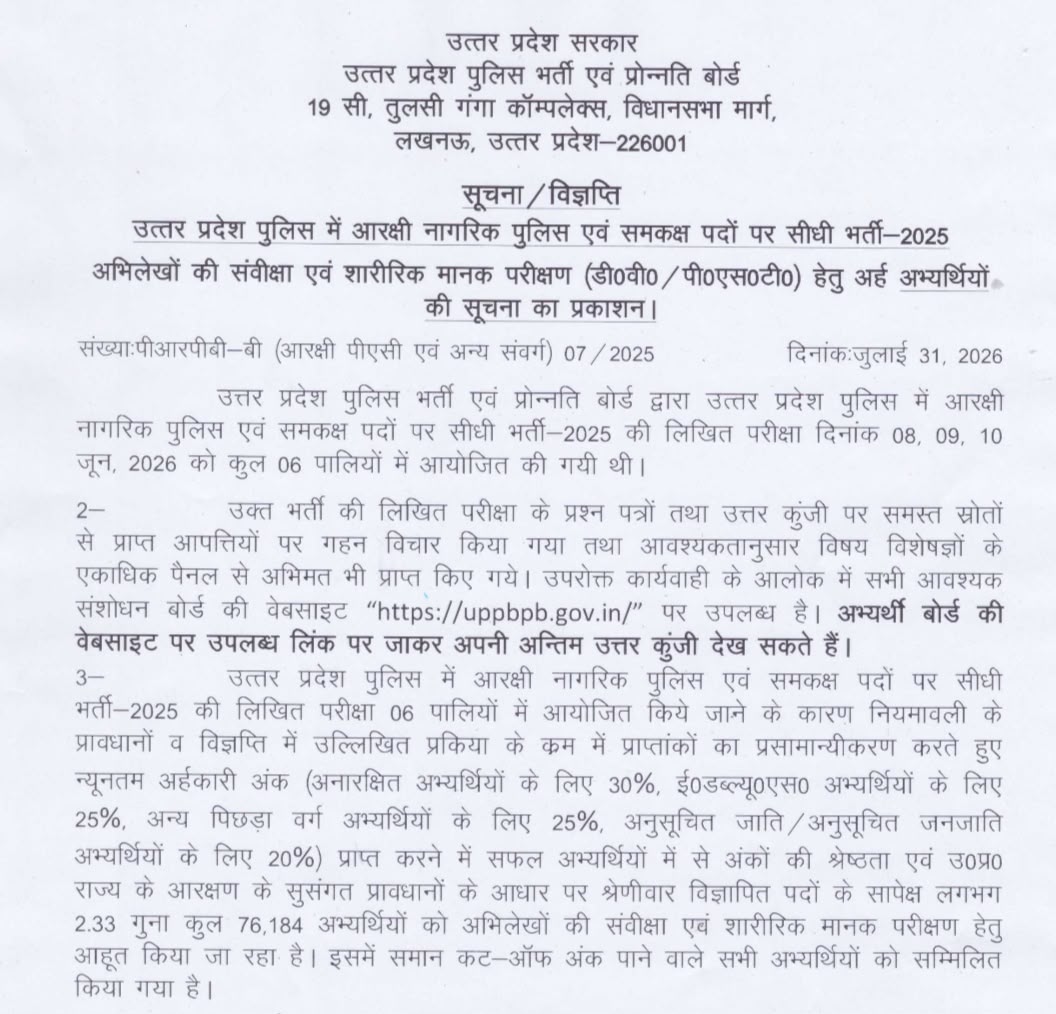 Up Police