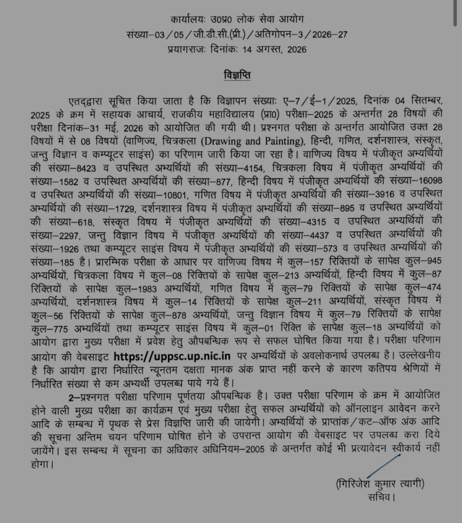 Uppsc Assistant Professor Prelims Result 2026 Out : Check Your Result Now !! 3 Uppsc Assistant Professor Prelims Result 2026 Out